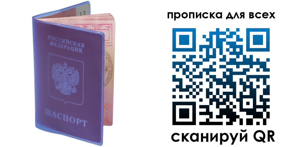 прописка для работы в Менделеевске